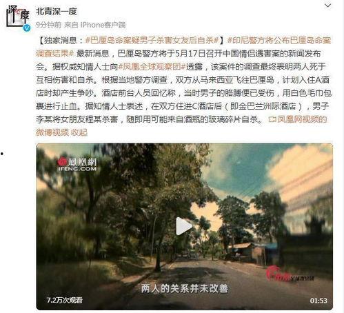 巴厘岛命案最新爆料消息,疑点重重，真相渐浮水面