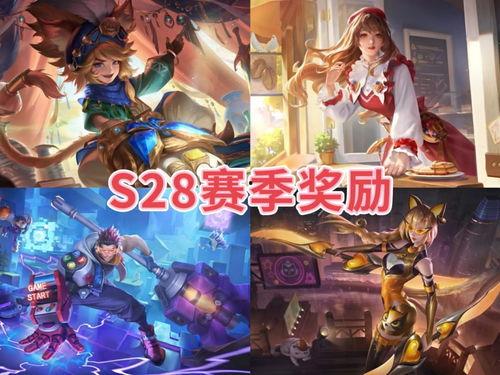 王者s28赛季最新爆料,全新爆料揭秘新赛季精彩看点